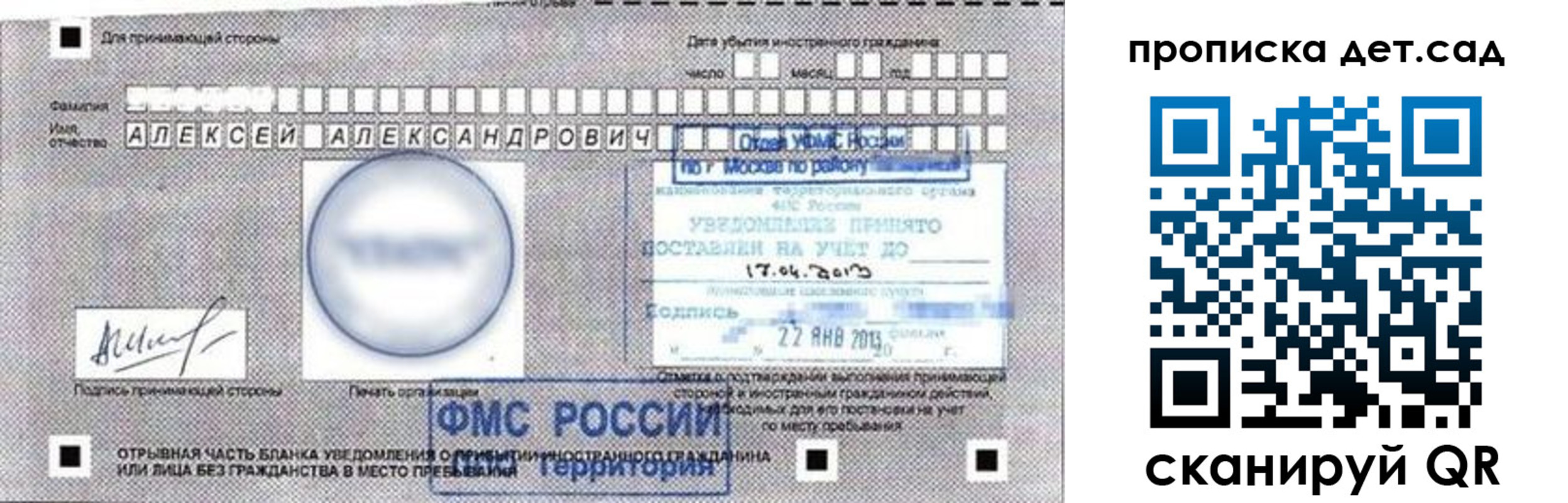временная регистрация в Назарово