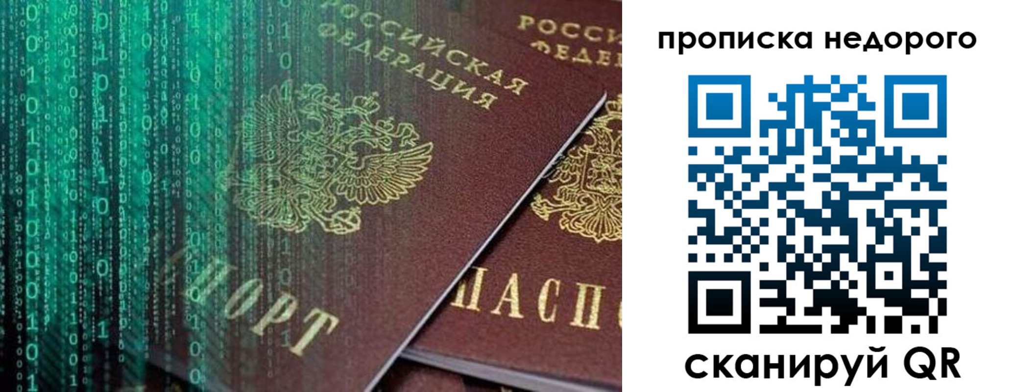 купить прописку в Назарово