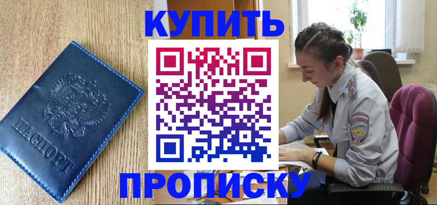 временная регистрация в квартире в Назарово